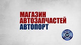 АВТОЗАПЧАСТИ Королев Пушкино Мытищи запчасти Новые бу  Магазин Автозапчастей Подмосковья ЛУЧШИЕ ЦЕНЫ