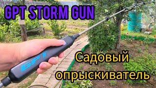 Опрыскиватель аккумуляторный GPT STORM GUN | обзор