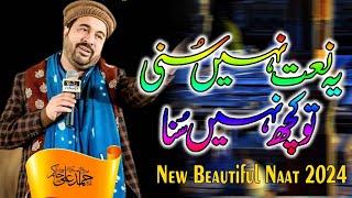 Ahmad Ali Hakim's Newest Naat For 2024 Is A Must-watch! | New Beautiful Naat Sharif 2024#naatsharf