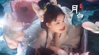 【咬人猫】月白 ️ MV [Yaorenmao Channel]