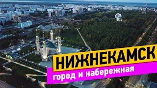 Нижнекамск. Прогулка по городу. Набережная Красный ключ