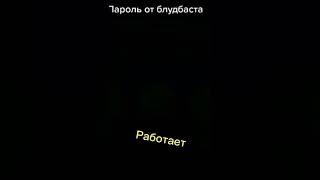 пароль от блудбаста #gd#geometrydash