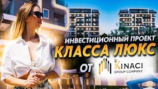 Элитные квартиры в Махмутларе у моря! Недвижимость в Турции от Kinaci Group