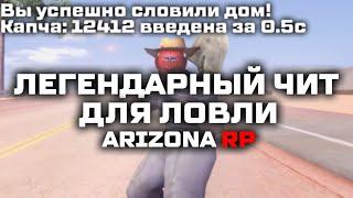 [ARZ] МногоФункциональный Хелпер для Ловли Arizona RP