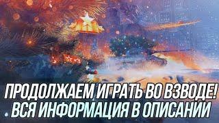 Взвод с подписчиками! (Часть 2) | Вся информация в ↓описании↓ | Wot Blitz