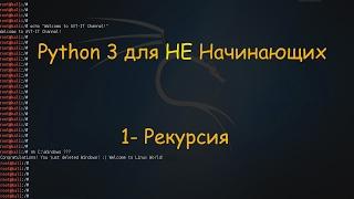 Алгоритмы на Python 3 - Рекурсия: Сумма Чисел, Факториал, Фибоначчи - Recursion