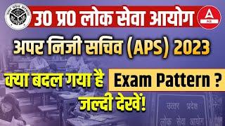 UPPSC APS Exam Pattern 2023 | अपर निजी सचिव क्या बदल गया है Exam Pattern