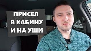 Присел в кабину и на уши. Борзая схема мошенничества