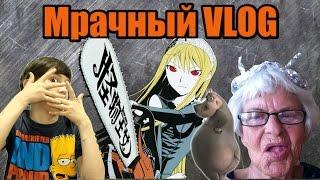 Троллинг школоблогеров. Мрачный VLOG #9