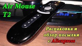 Обзор Аэромышь 3D Air Mouse T2 Пульт управления для Android TV Box SMART-TV компьютера