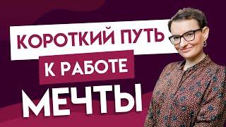 10 лайфхаков, как ускорить поиск работы