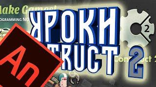 Уроки по Construct 2 рисуем первый спрайт для игры