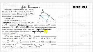 № 64 - Геометрия 8 класс Атанасян Рабочая тетрадь