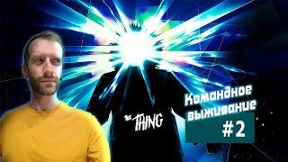 THE THING (НЕЧТО) 2002: полное прохождение #2