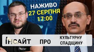 LIVE / Історія/ СПАДЩИНА / Культура / Вадим Хмарський