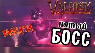 Как Вызвать и Убить Яглута (Yagluth) Valheim  Где найти Тотемы Гоблинов