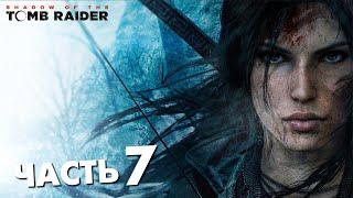 Кувак-Яку. Гробница "Взгляд судьи" - Shadow of the Tomb Raider | Часть 7