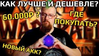 Все способы поиграть в WoW из России не переезжая (хотя про это тоже)