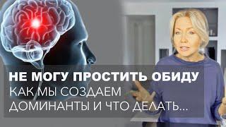 ДОМИНАНТЫ | ИНЕРТНОСТЬ МЫШЛЕНИЯ и НАШИ ФИЛЬТРЫ ВОСПРИЯТИЯ