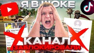 ПУТЬ ДО ЗГА #43 - МОЙ КАНАЛ ЗАБАНИЛИ НАВСЕГДА! ЭТО КОНЕЦ! АДМИН В ШОКЕ НА БЛЕК РАША 