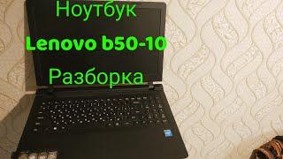 Ноутбук Lenovo B50-10 (80QR) Разборка и замена термопасты.