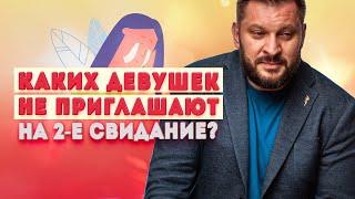 Каким должно быть первое свидание и почему вас не приглашают на второе?