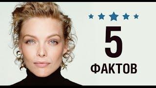 Мишель Пфайффер - 5 Фактов о знаменитости || Michelle Pfeeiffer