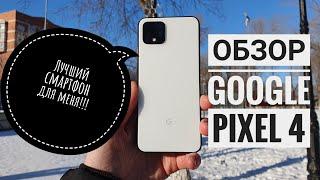 Обзор Google Pixel 4. Опыт эксплуатации, подробно про автономность.