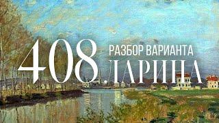 Разбор 408 варианта Ларина, 12, 14, 15 задания