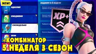 КАК ВЫПОЛНИТЬ ЗАДАНИЯ 5 НЕДЕЛИ ФОРТНАЙТ! СОБЕРИТЕ ЛЕТАЮЩИЕ КОЛЬЦА ВОЗЛЕ ВОДОПАДОВ РЕАЛЬНОСТИ