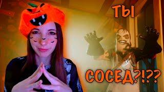 Как НЕ достать соседа в Secret Neighbor
