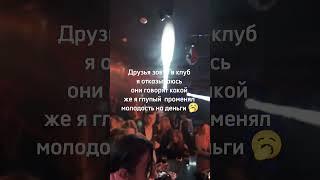 А ты пошел бы в клуб или и дальше делал темки из тг)#идизамечтой #успех #мечта #рек #саморазвитие