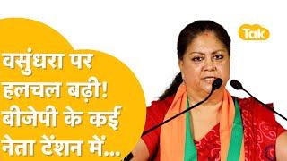 Vasundhara करने वाली हैं बड़ा 'धमाका'! दिल्ली तक हलचल, कांग्रेसी भी टेंशन में?