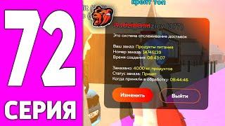 ПУТЬ БОМЖА НА БЛЕК РАША #72 - ЧТО ДЕЛАЕТ ВЛАДЕЛЕЦ КАЗИНО на BLACK RUSSIA!