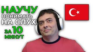 Как понимать турецкий на слух. Объединение слов и удлинение гласной.