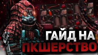 ГАЙД НА ПКШЕРСТВО СТАЛКРАФТ | МЕСТА ДЛЯ ПКШЕРСТВА STALCRAFT