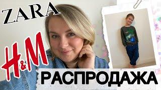 РАСПРОДАЖА ZARA, H&M и ДРУГИЕ МАГАЗИНЫ В ИРЛАНДИИ/ ШОППИНГ ВЛОГ/ОБЗОР ПОКУПОК ДЛЯ СЕБЯ и ВАНЬКА