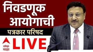 Election Commission LIVE Delhi | Vidhan Sabha Election 2024 | Maharashtra Election | ABP Majha LIVE