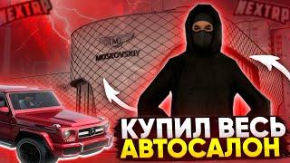 КУПИЛ ВЕСЬ МОСКОВСКИЙ АВТОСАЛОН НА НЕКСТ РП - MTA NEXT RP