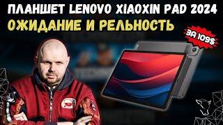 ПЛАНШЕТ LENOVO XIAOXIN PAD 2024 ЗА 109$ на Snapdragon 685 и 11 дюймов.  ОЖИДАНИЯ И РЕАЛЬНОСТЬ.