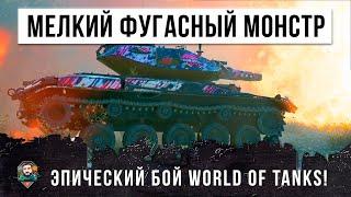 МЕЛКИЙ МОНСТР ВЗЯЛСЯ ЗА СТАРОЕ, ЛУЧШИЙ БОЙ ГОДА ЗА АПРЕЛЬ 2020 НА Т49 В WORLD OF TANKS!