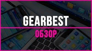 Партнерская программа Интернет-магазина Gearbest. Заработок в Интернете на Gearbest партнерке