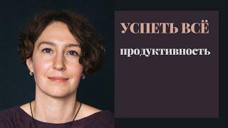 ПРОДУКТИВНОСТЬ БЕЗ ЭМОЦИОНАЛЬНЫХ КАЧЕЛЕЙ / психолог Людмила Айвазян