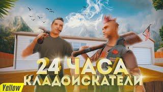 #1| 24 ЧАСА ИЩУ КЛАДЫ НА ARIZONA RP В GTA SAMP