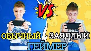 Обычный Геймер Против Заядлого Геймера В Бравл Старс / Brawl Stars