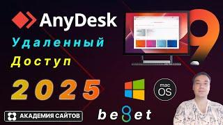  Anydesk - Скачать бесплатно на русском для Windows, macOS