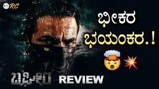 BAGHEERA Movie REVIEW | Srimurali | Review Corner