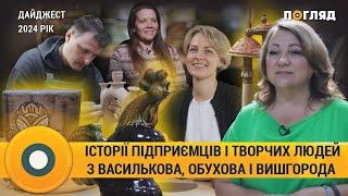 Історії керамістів з Василькова, Обухова і Вишгорода