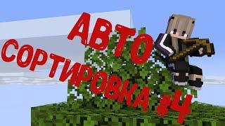 КАК ПОСТРОИТЬ АВТО СОРТИРОВКУ, СПАВНЕР СПРУТОВ SKYBLOCK NEWGEN CRISTALIX #4