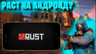 НОВЫЕ игры про RUST на андроид/ANDROID? ТОП 3 игры про Rust